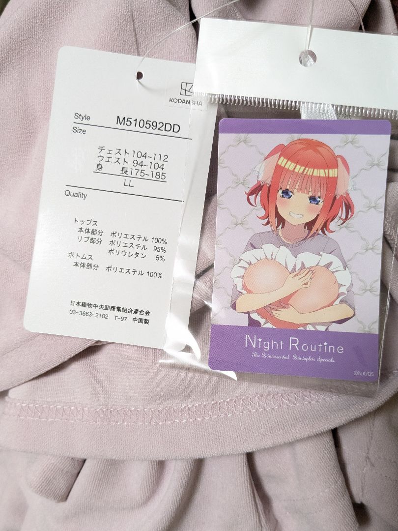 五等分の花嫁　パイル　ドンキ　ナイトルーティーン　ルームウェア　中野二乃　LL