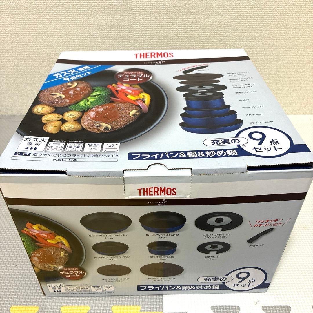 THERMOS フライパン&鍋&炒め鍋　9点セット