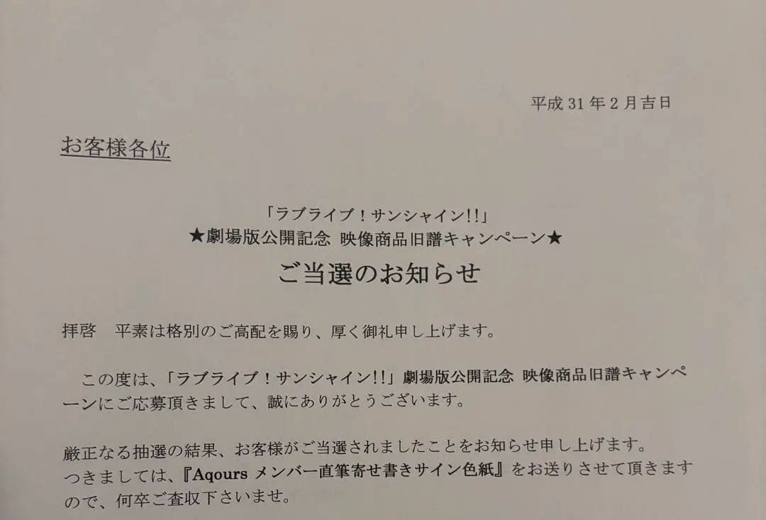 ラブライブ ！サンシャイン‼︎ 直筆サイン 色紙