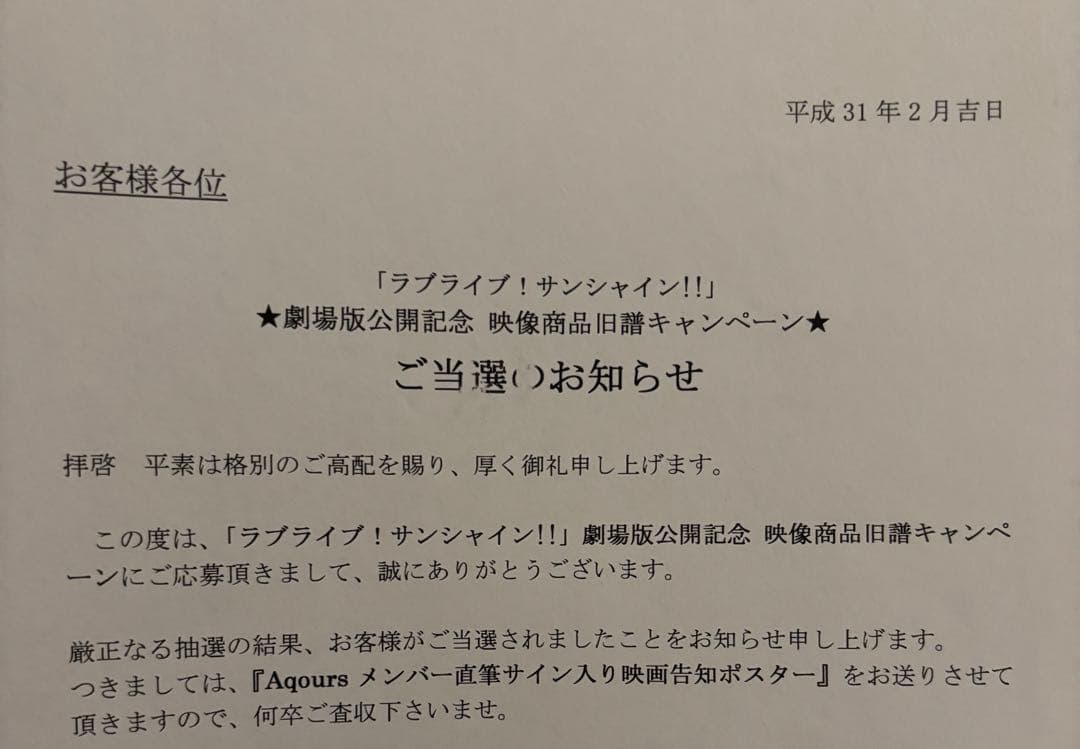 ラブライブ ！サンシャイン‼︎ 直筆サイン 色紙