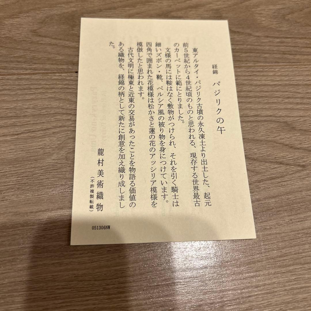 干支 瀧村美術織物　干支人形　午　馬