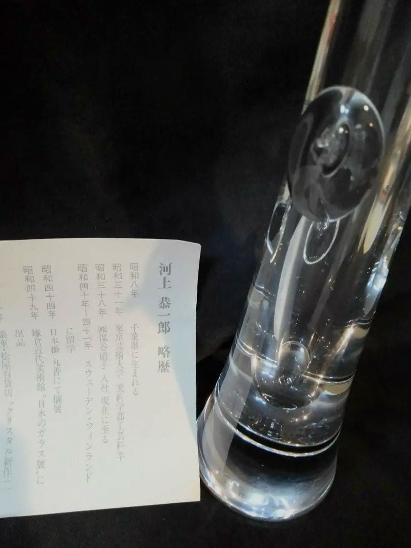 HOYA クリスタル　河上恭一郎　26㎝ 花瓶