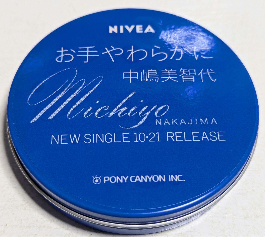 中嶋美智代 ノベルティ お手やわらかに ニベア 1993年