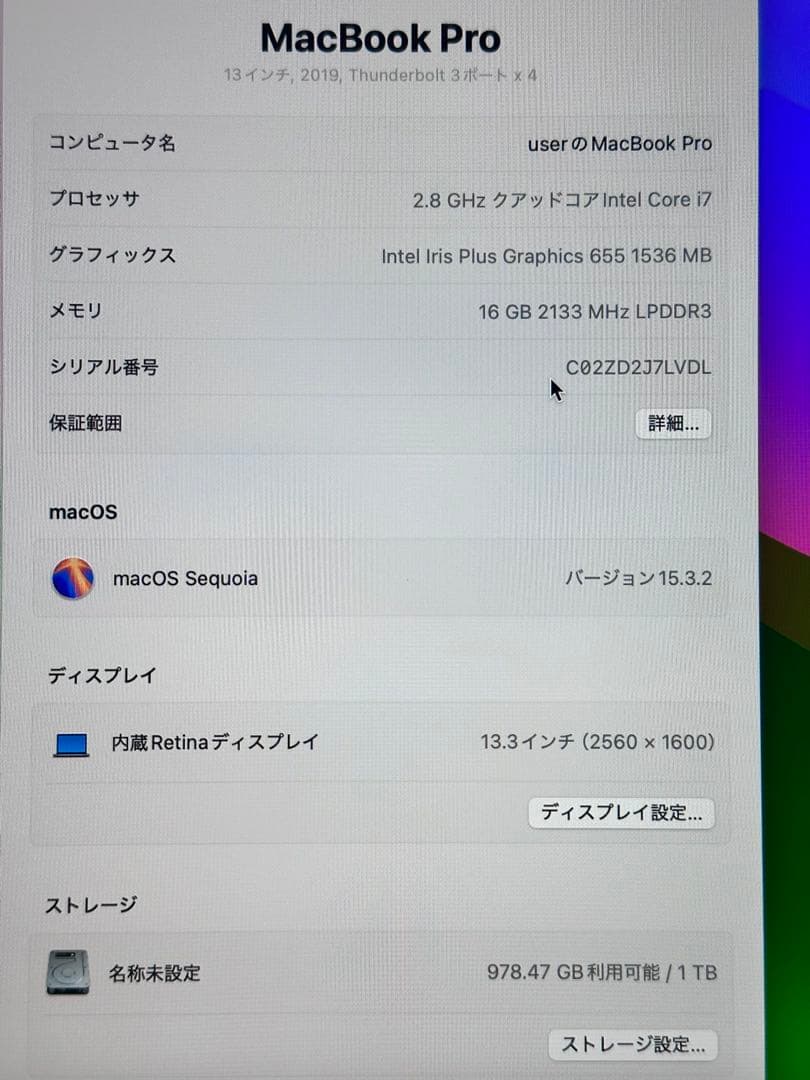 MacBook PRO 13インチ　i7-16-1TB office搭載