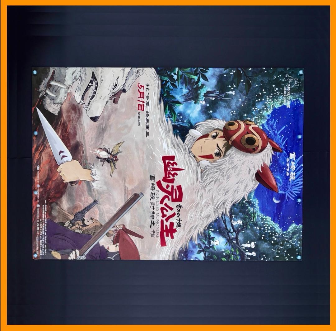 ★ 中国限定 / 映画グッズ ★ もののけ姫 ◆ B 1サイズポスター