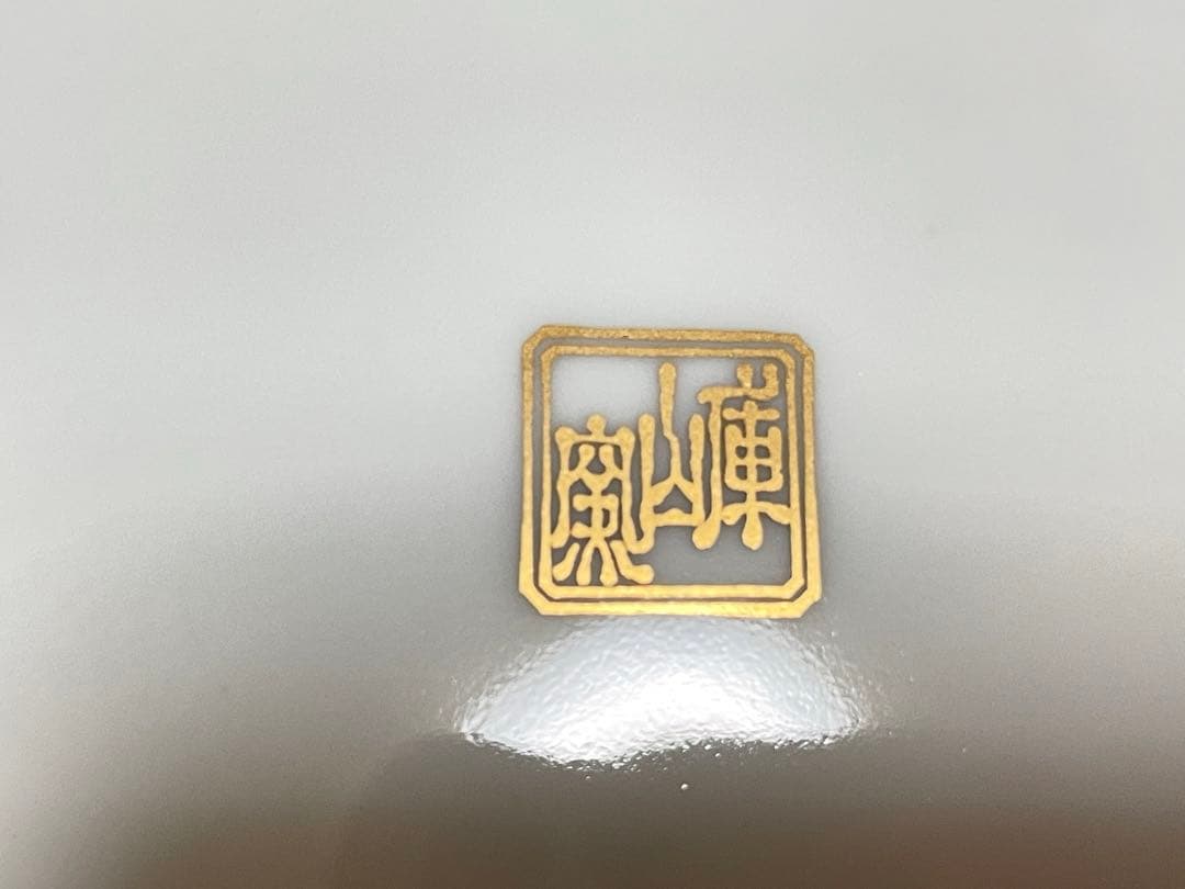 未使用保管品前畑陶器庫山窯光輪大鉢22cm超希少プレミアム逸品生産終了入手困難