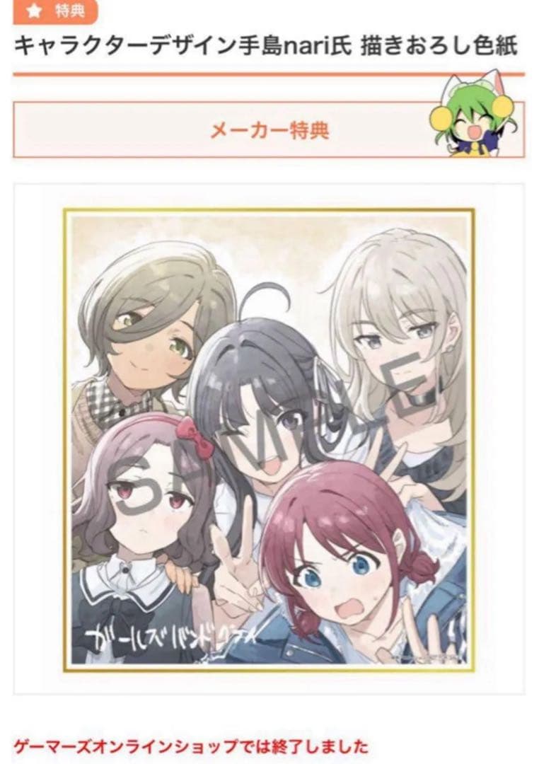 【新品非売品】ガールズバンドクライ ガルクラ　ゲーマーズ限定　描きおろし色紙