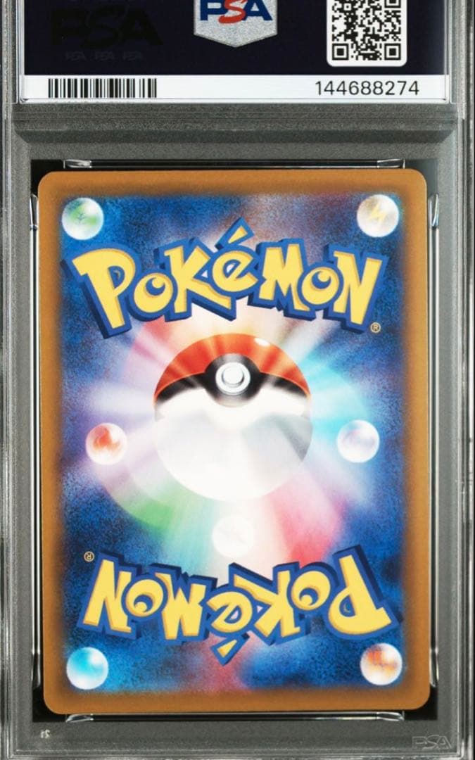 メガカイリューex SAR　PSA9　246/193