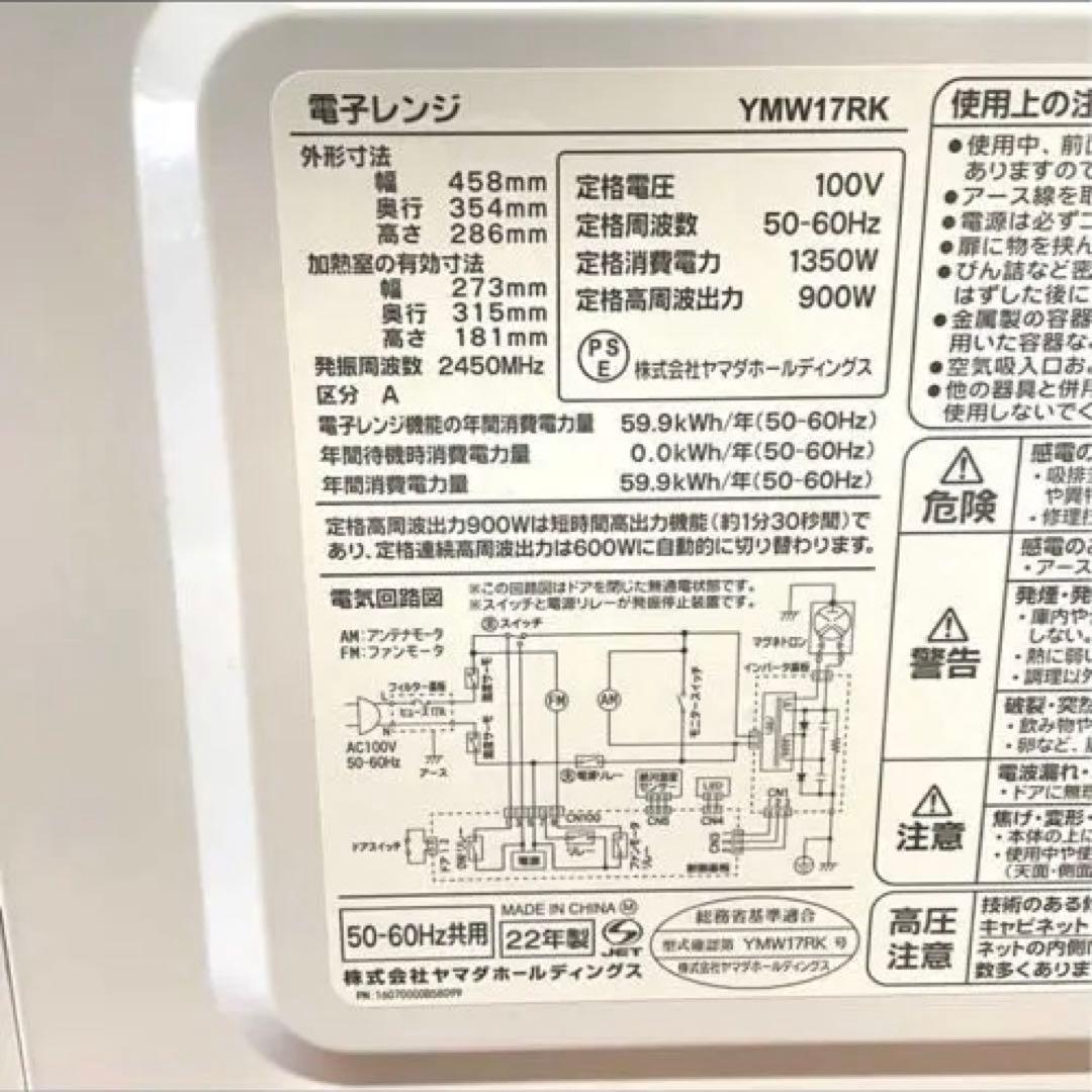 ひつじ 電子レンジ フラット 900W ヤマダセレクト YMＷ17RK