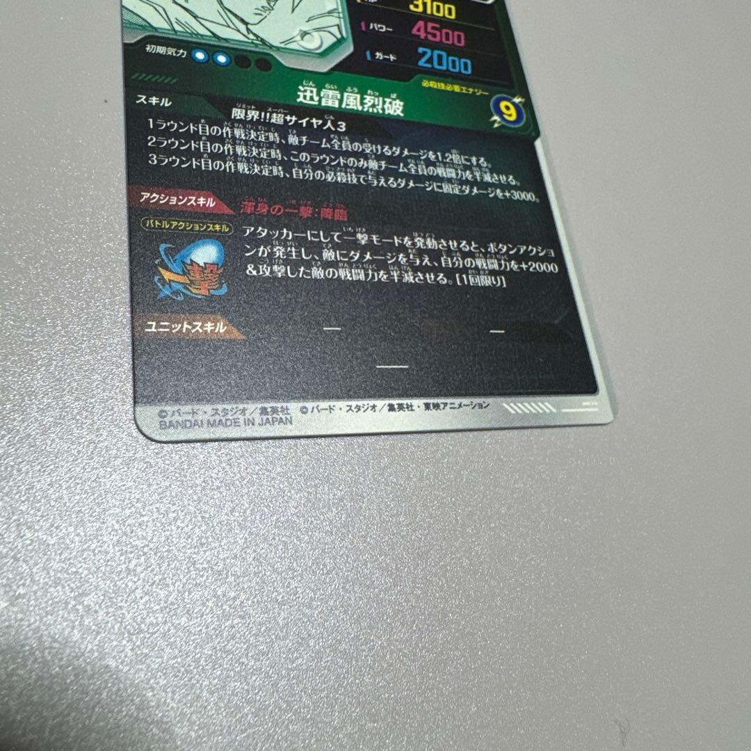 ドラゴンボールカード　孫悟空　超サイヤ人３