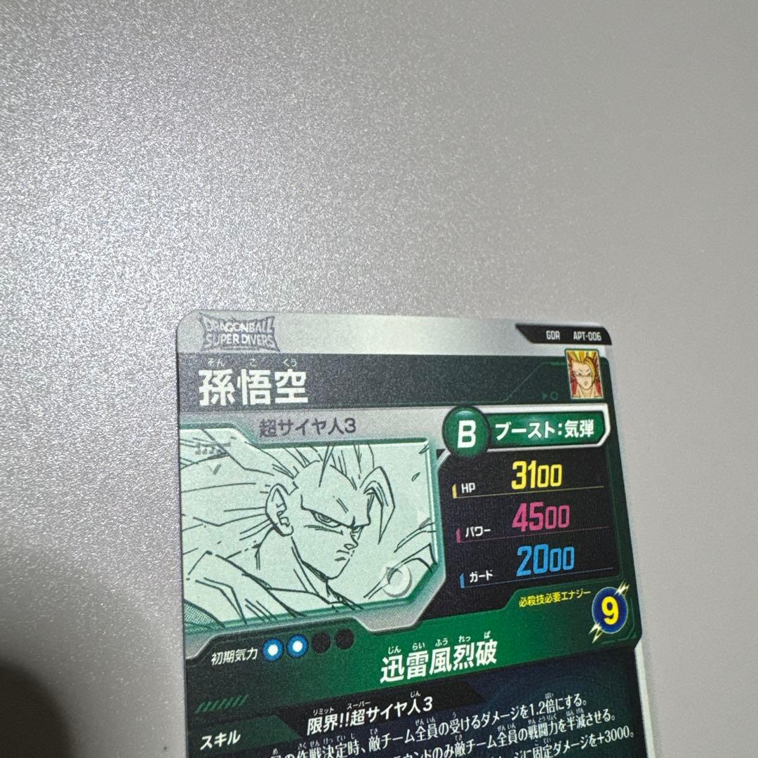 ドラゴンボールカード　孫悟空　超サイヤ人３