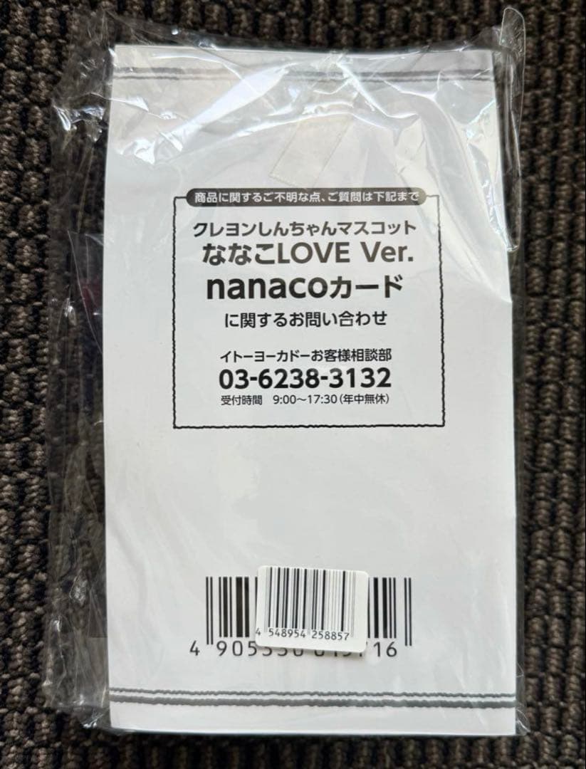 【新品未開封】クレヨンしんちゃんマスコット　ななこLOVE nanacoカード