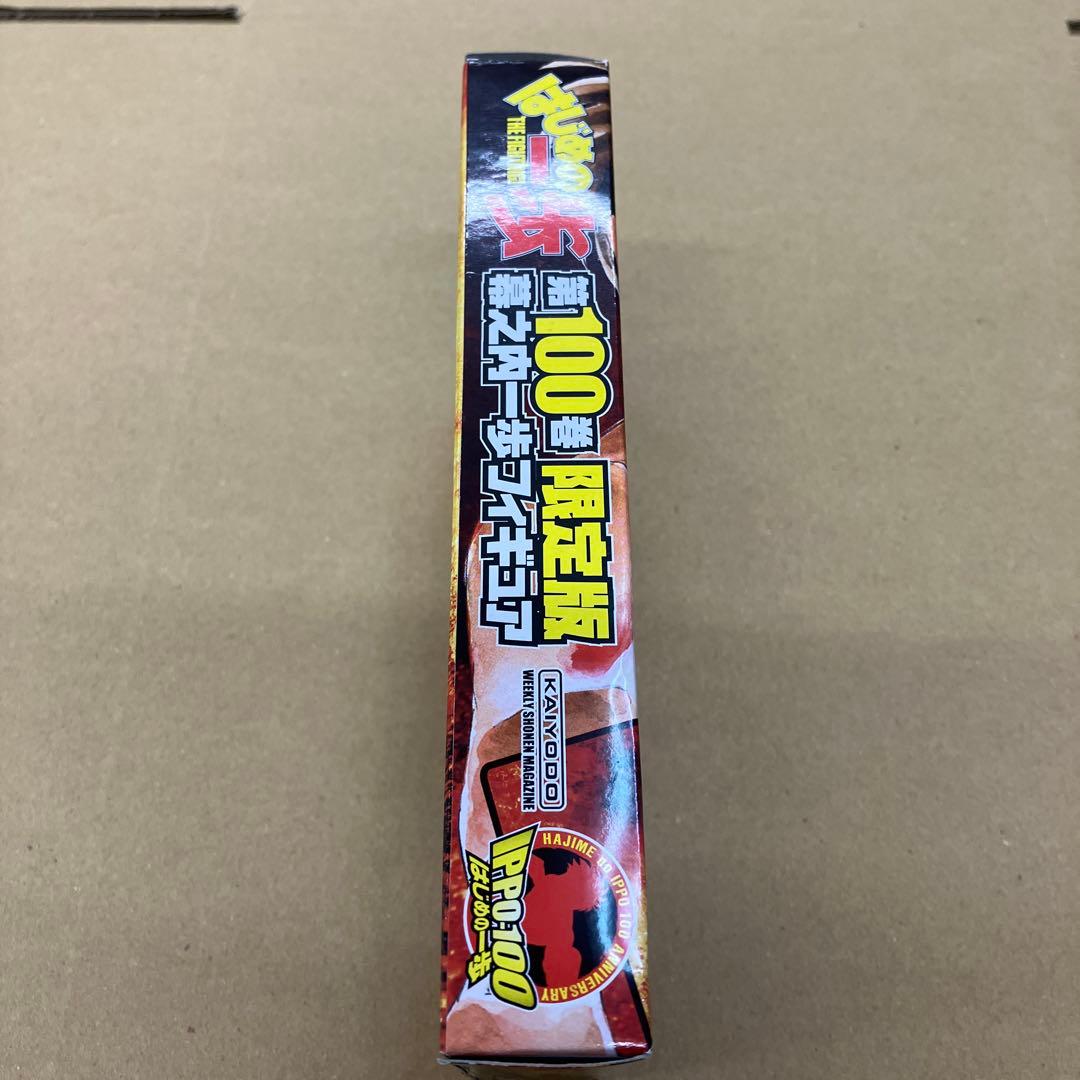 はじめの一歩 第100巻 限定版 フィギュア