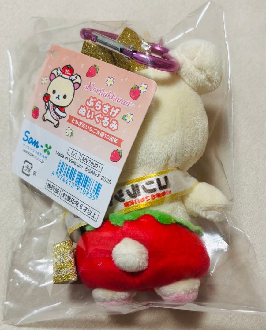 限定 とちぎのいちご大使コリラックマ あつめてぬいぐるみ ぶらさげぬいぐるみ