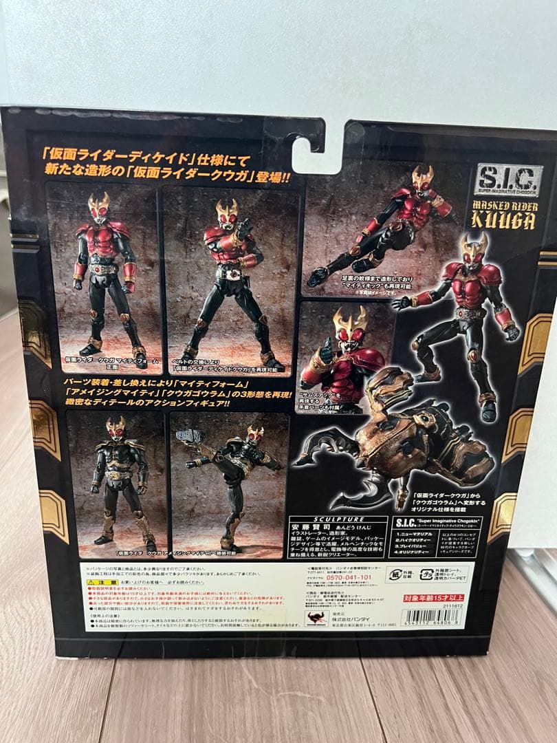 SIC仮面ライダークウガ　ディケイドVer