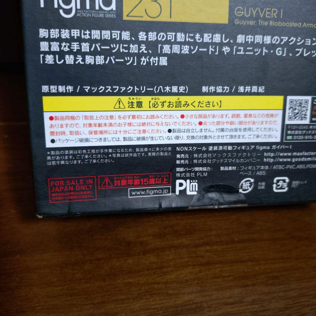 フィグマfigmaガイバーGUYVER Iマックスファクトリー231