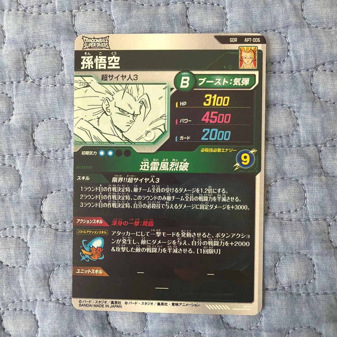 ドラゴンボール スーパーダイバーズ GDR 孫悟空 アドバンスパック