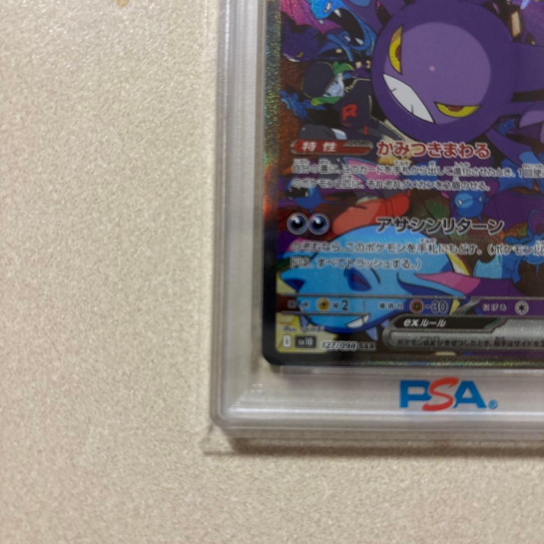 美品PSA10ロケット団のクロバットexSAR ロケット団の栄光127/098