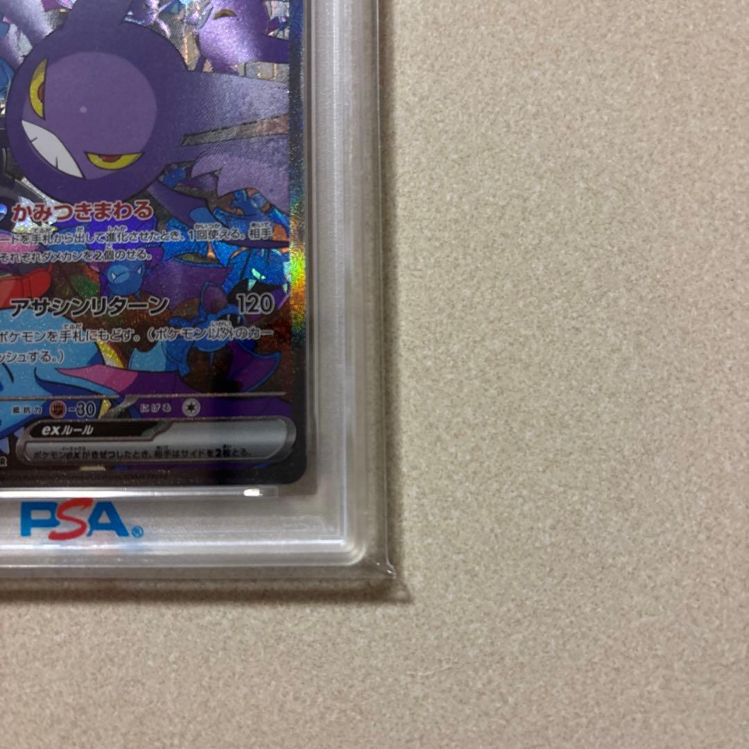 美品PSA10ロケット団のクロバットexSAR ロケット団の栄光127/098