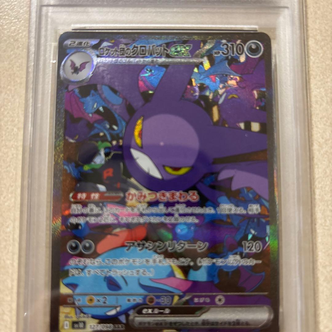 美品PSA10ロケット団のクロバットexSAR ロケット団の栄光127/098