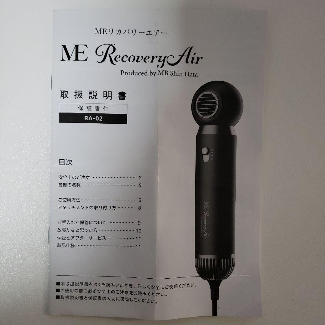 ME Recovery Air ヘアドライヤー