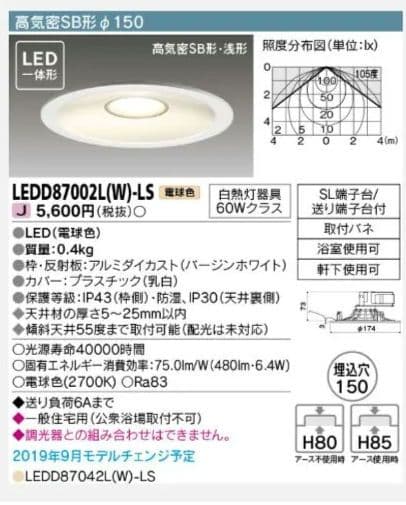 TOSHIBA LEDダウンライト LEDD87002L(W)-LS