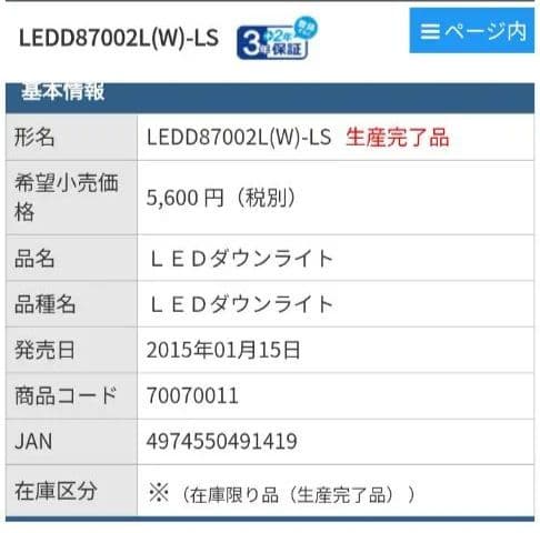 TOSHIBA LEDダウンライト LEDD87002L(W)-LS