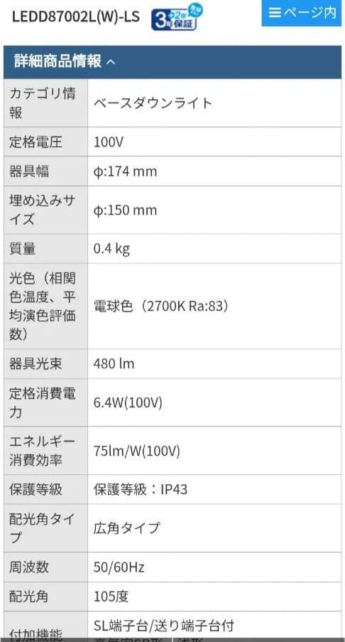 TOSHIBA LEDダウンライト LEDD87002L(W)-LS