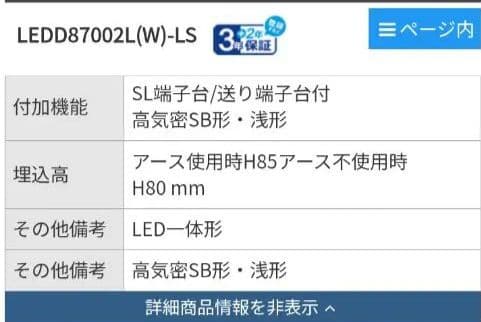 TOSHIBA LEDダウンライト LEDD87002L(W)-LS