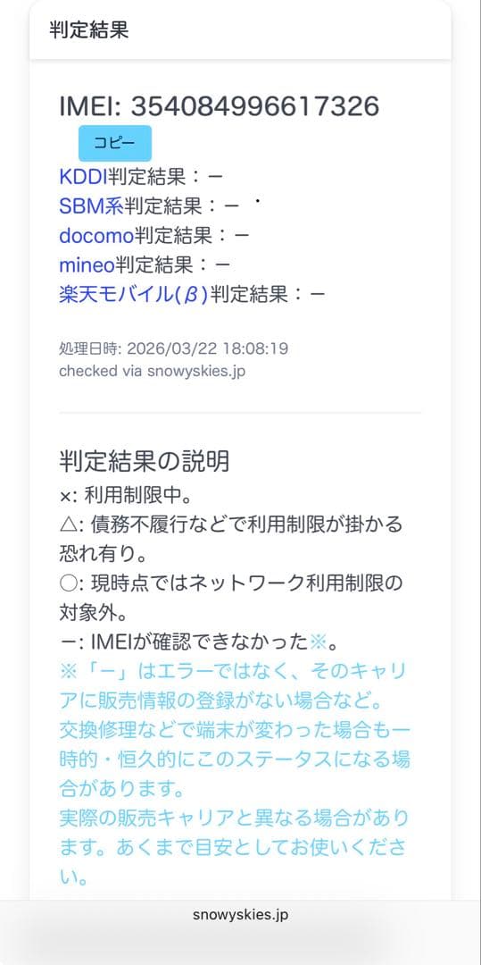 Apple iPhone 13mini ジャンク品