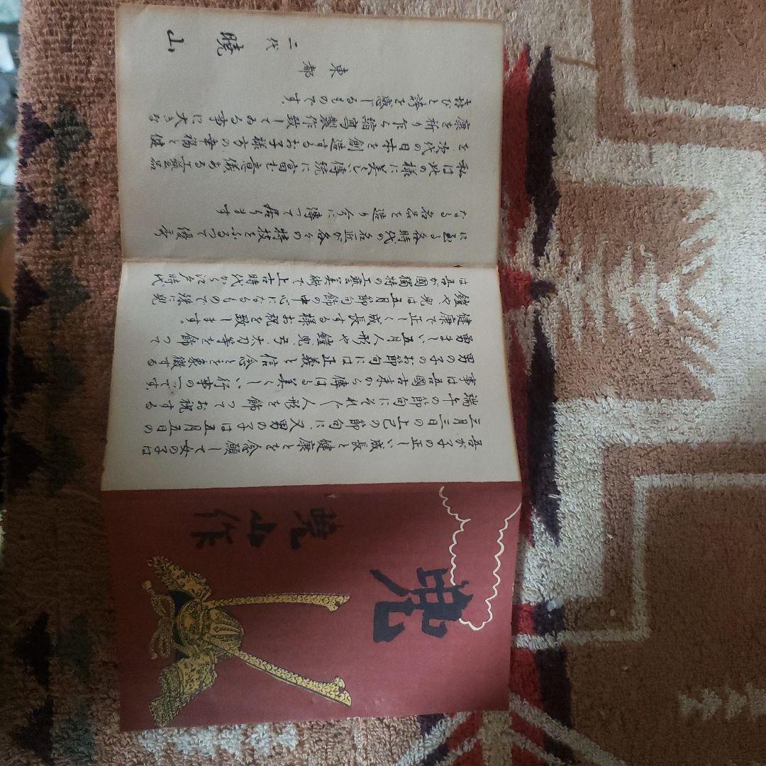 五月人形 伝統的な武士の兜 尭山作