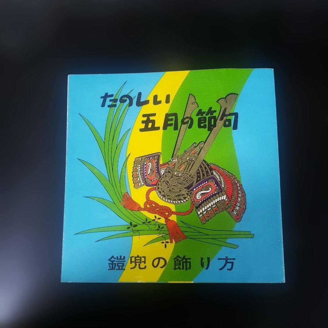 五月人形 伝統的な武士の兜 尭山作