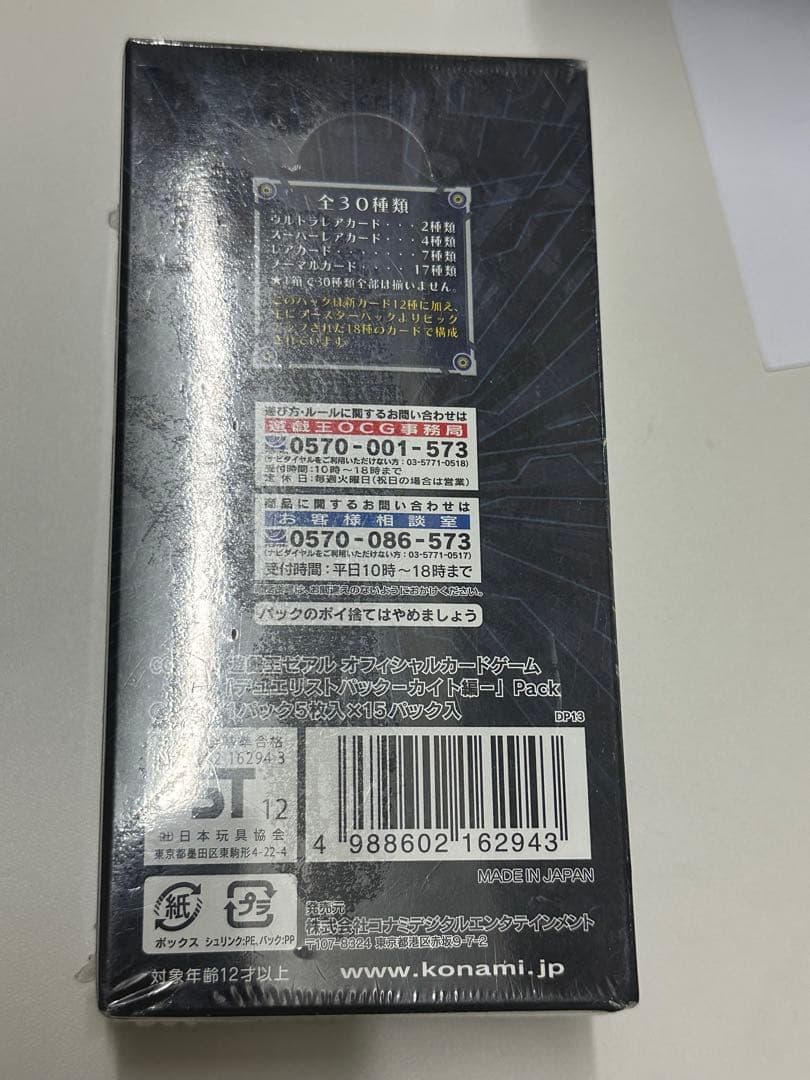 【新品未開封シュリンクあり】遊戯王 デュエリストパック カイト編 未開封BOX