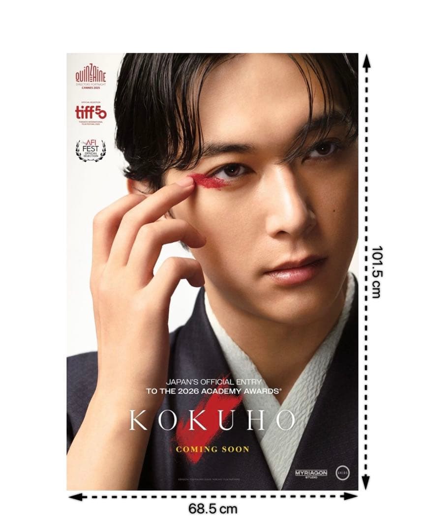 *非販売品*映画館用両面印刷ポスターINTL版:国宝 KOKUHO吉沢亮ver.