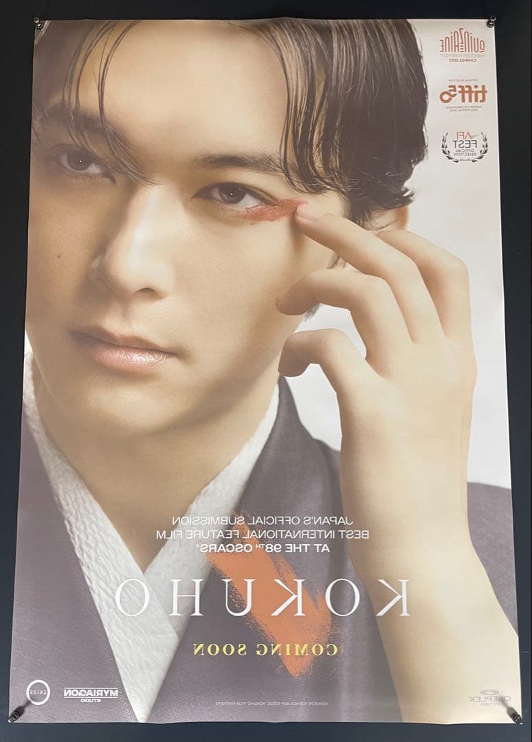 *非販売品*映画館用両面印刷ポスターINTL版:国宝 KOKUHO吉沢亮ver.