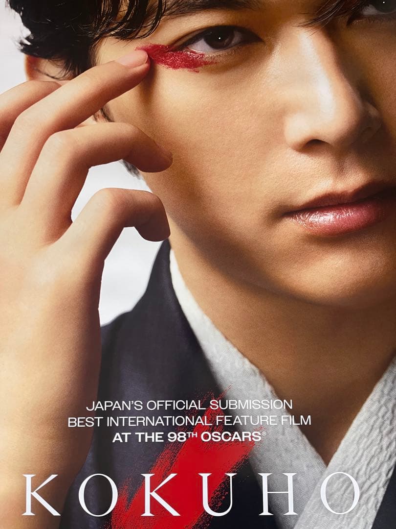 *非販売品*映画館用両面印刷ポスターINTL版:国宝 KOKUHO吉沢亮ver.