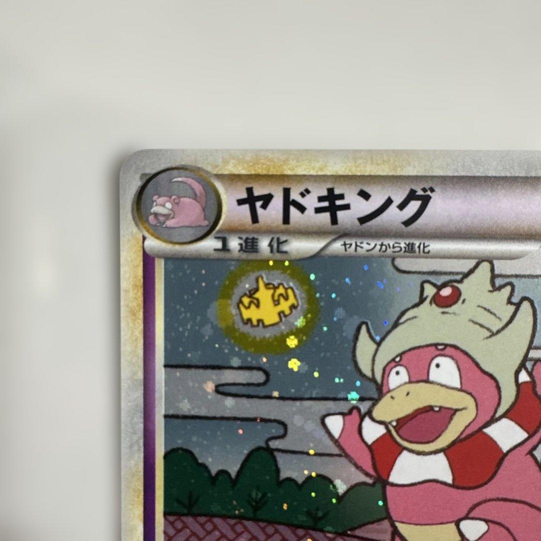 [美品]ヤドキング ★ L1 1ED ハートゴールド 全面ホロ加工