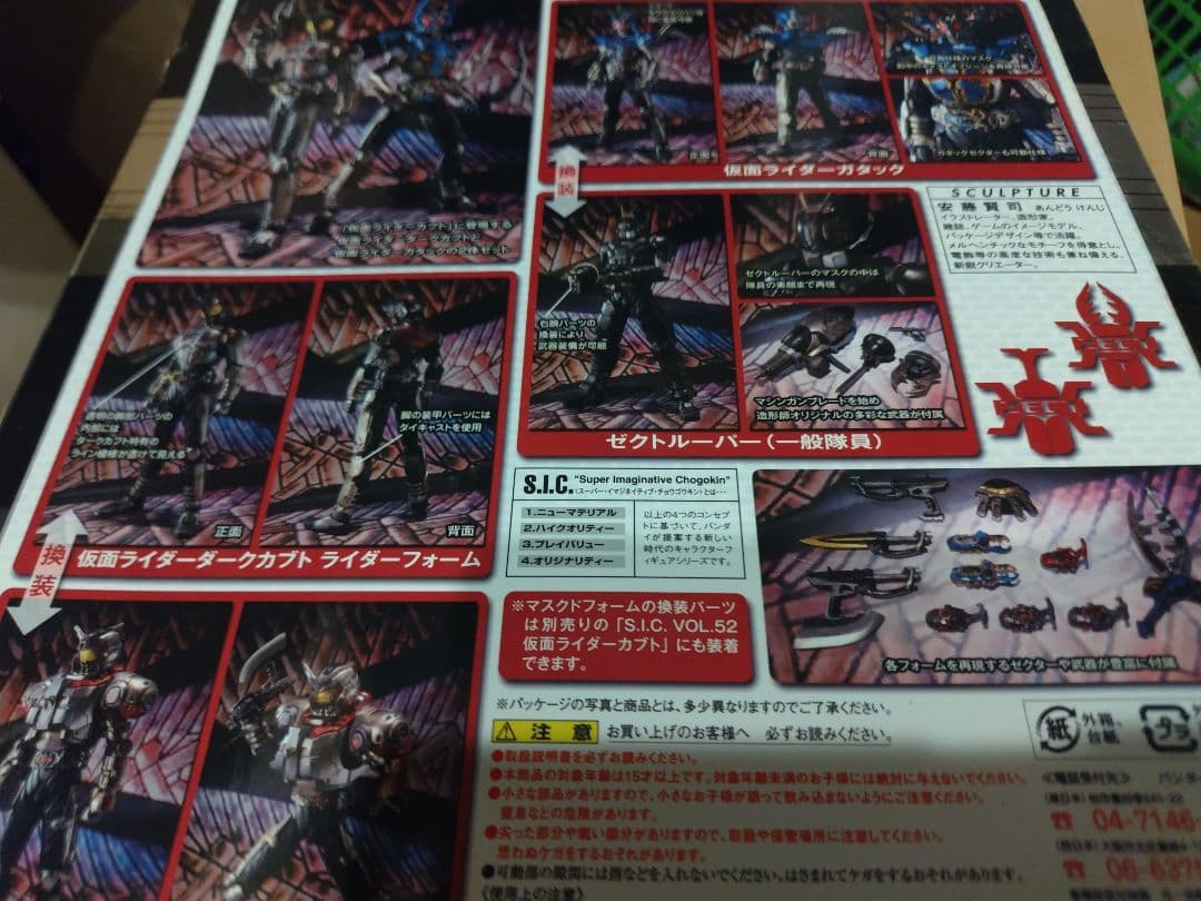 S.I.C. ダークカブトとガタック　未開封