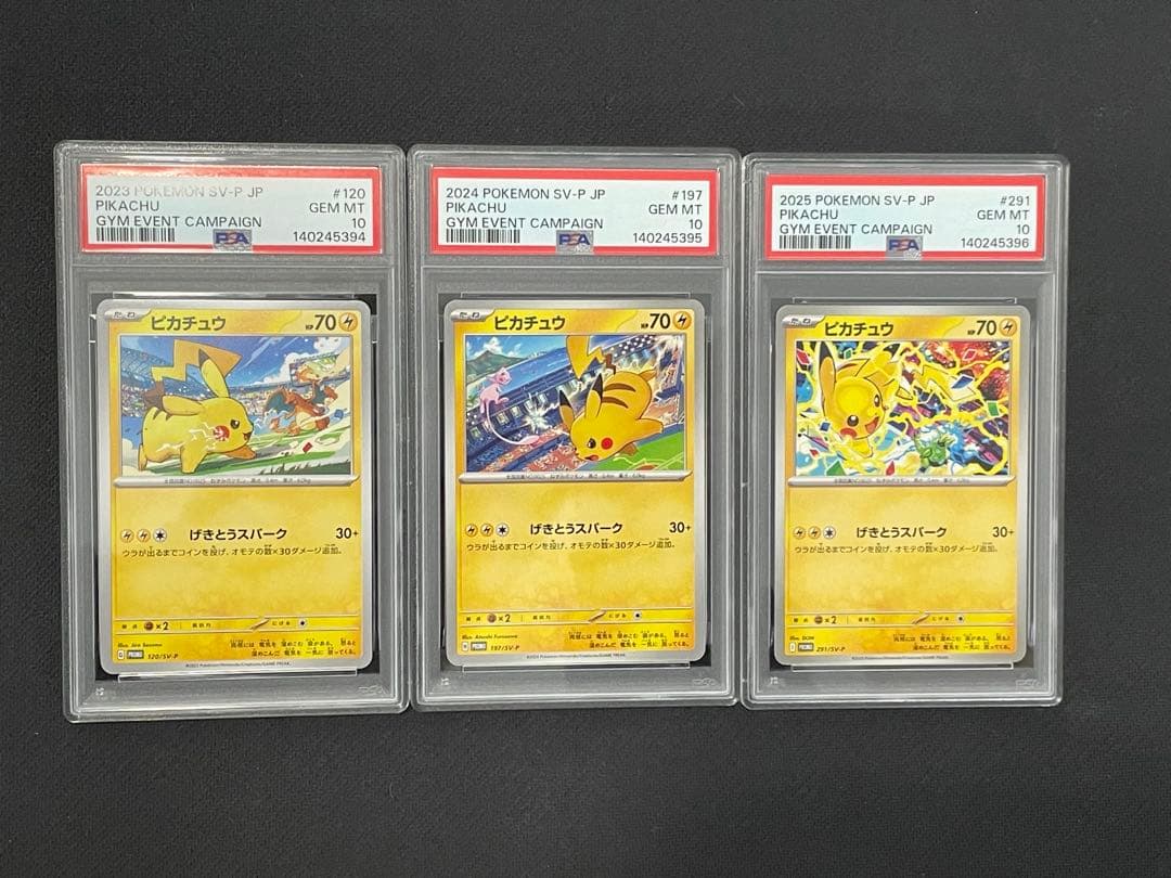 PSA10 ピカチュウ げきとうスパーク　3枚セット　連番