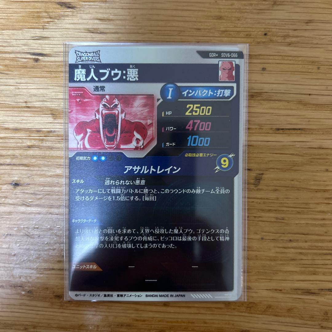 SDV6-066 魔人ブウ　GDR パラレル ドラゴンボール スーパーダイバーズ