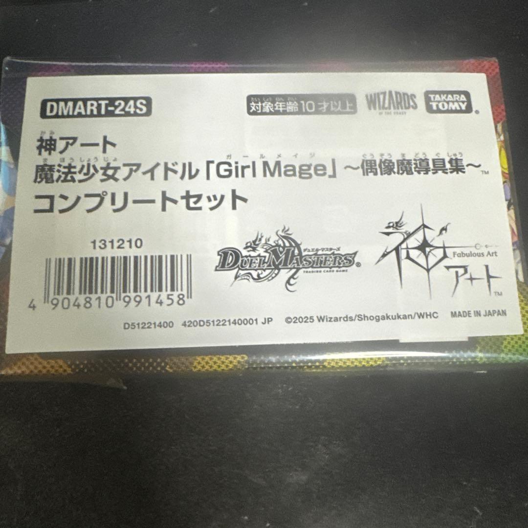 神アート 魔法少女アイドル「Girl Mage」 コンプリートセット 未開封
