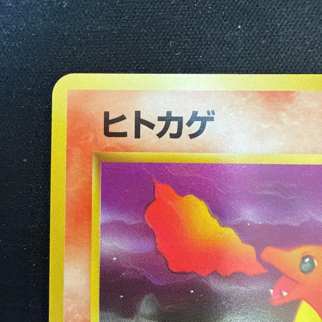 【引退品】ヒトカゲ ● 第4弾拡張パック ロケット団