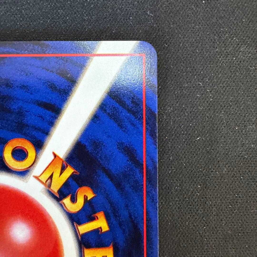 【引退品】ヒトカゲ ● 第4弾拡張パック ロケット団