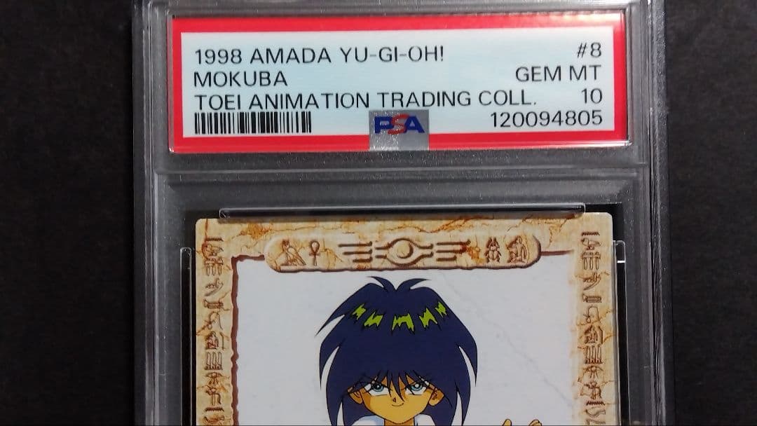 や*い様 【PSA10】「海馬モクバ」1998 遊戯王 アマダ 東映アニメーショ