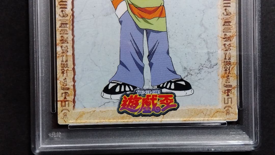 や*い様 【PSA10】「海馬モクバ」1998 遊戯王 アマダ 東映アニメーショ