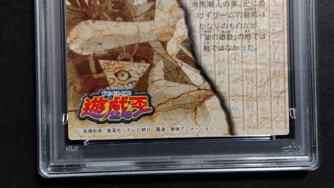 や*い様 【PSA10】「海馬モクバ」1998 遊戯王 アマダ 東映アニメーショ