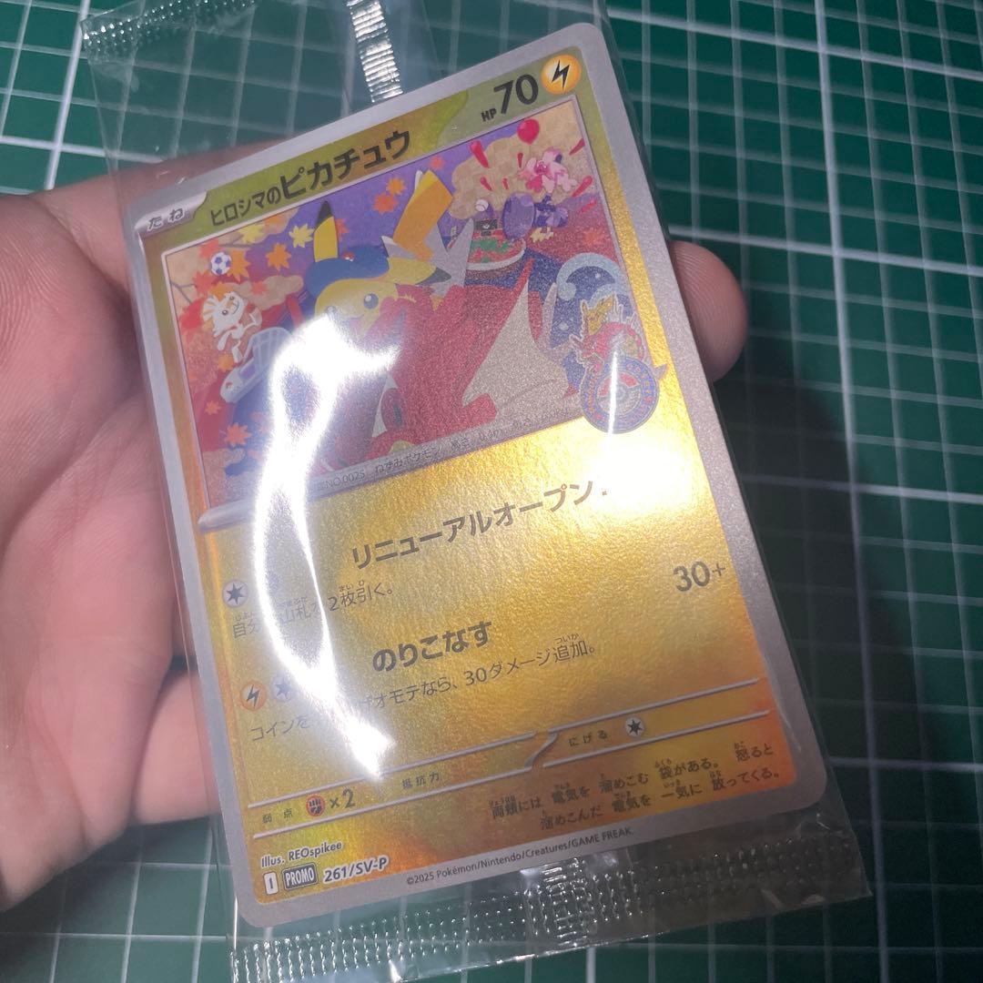 ヒロシマのピカチュウ プロモ　未開封 スペシャルBOX 261/SV-P