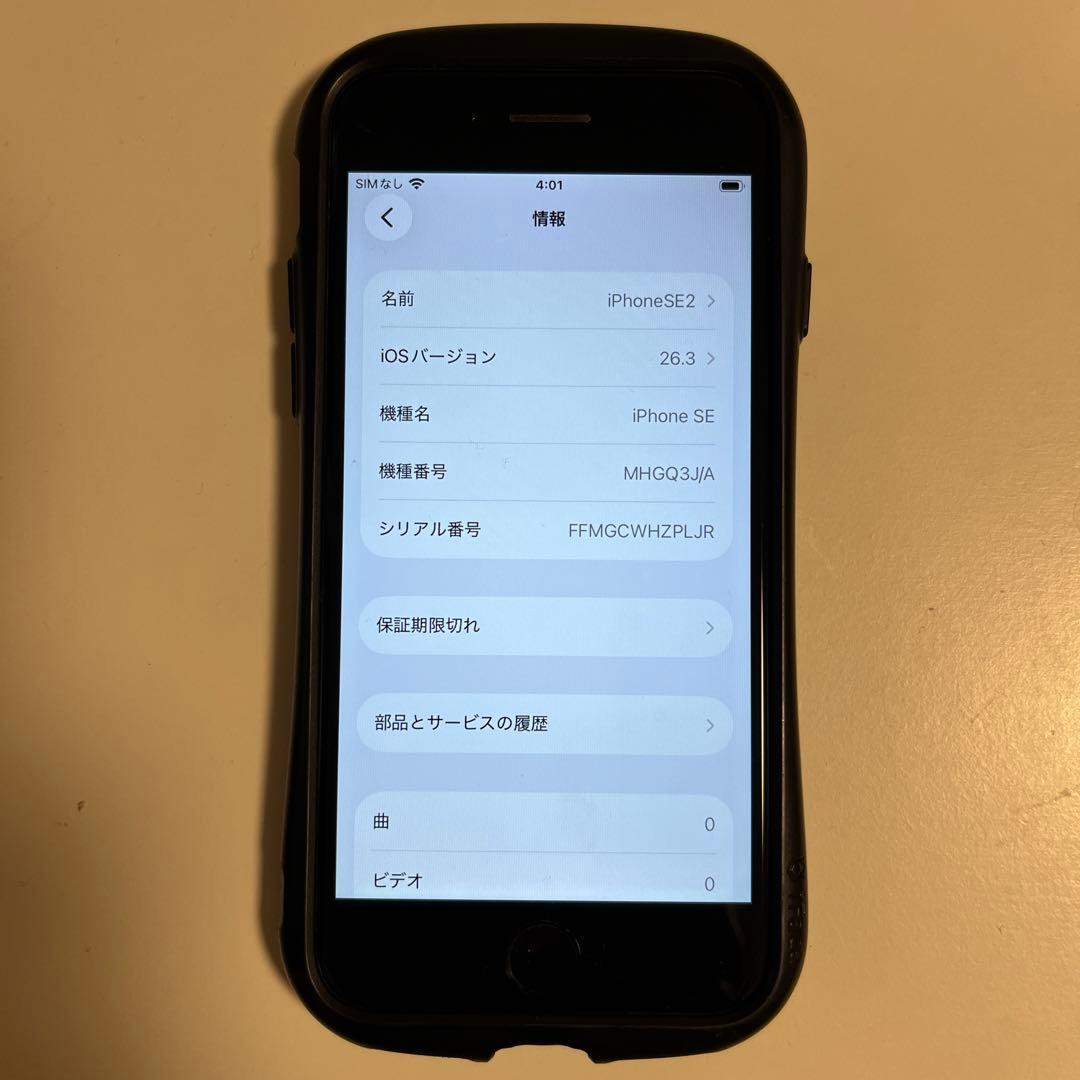 【美品】iPhoneSE2 64GB ホワイト SIMフリー