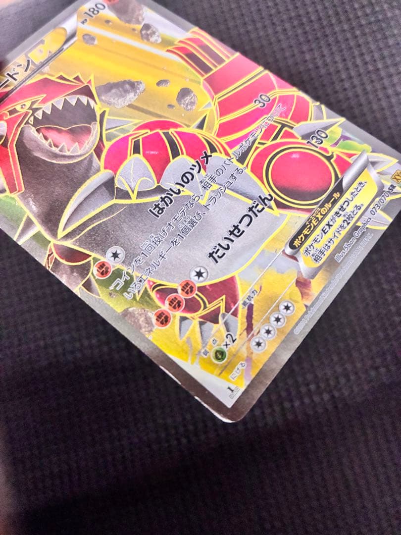 ポケカ　グラードンEX 073/070 XY5 SR 1st ED 良好