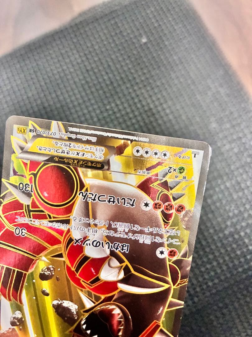 ポケカ　グラードンEX 073/070 XY5 SR 1st ED 良好